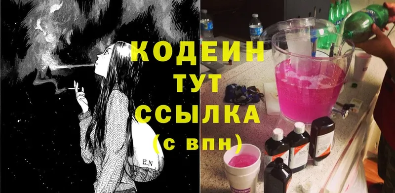 Кодеиновый сироп Lean Purple Drank  Медногорск 